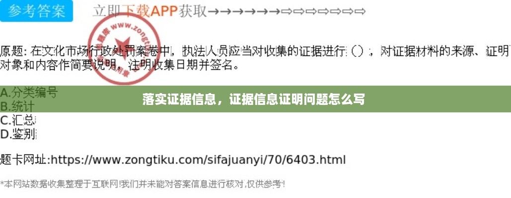 落實(shí)證據(jù)信息，證據(jù)信息證明問題怎么寫 