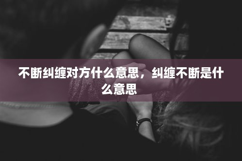 犯而不校 第2頁(yè)