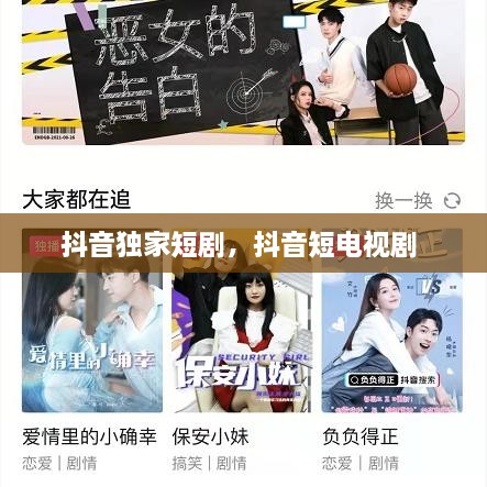 抖音獨(dú)家短劇，抖音短電視劇 