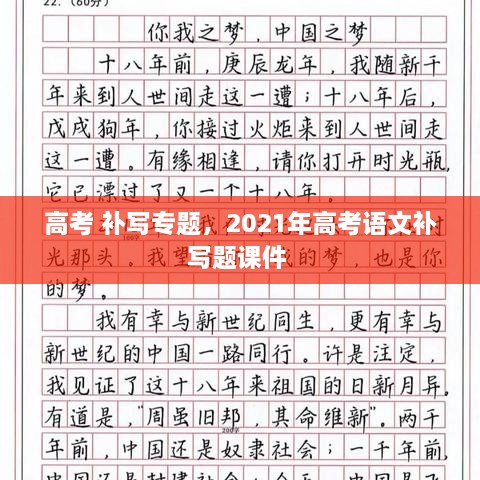 高考 補寫專題，2021年高考語文補寫題課件 