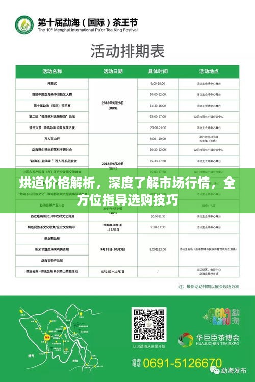 烘道價格解析，深度了解市場行情，全方位指導(dǎo)選購技巧
