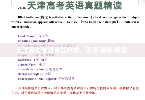 天津高考英語專題分類，天津 高考 英語 