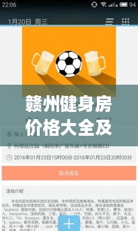 贛州健身房價(jià)格大全及市場入門指南，百度收錄必備資訊！