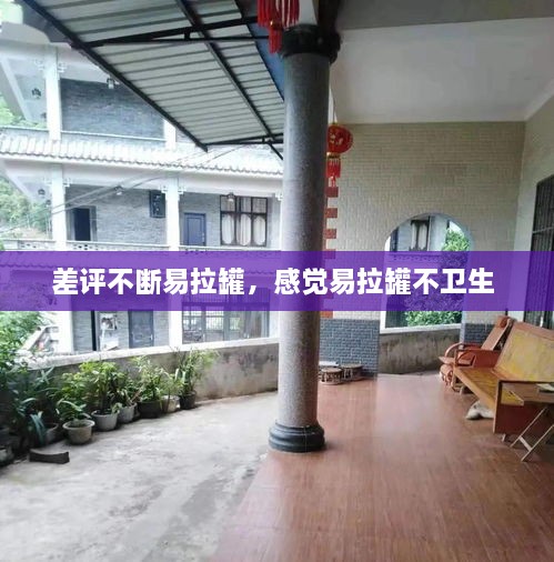 差評(píng)不斷易拉罐，感覺易拉罐不衛(wèi)生 