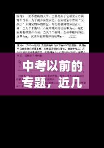 中考以前的專題，近幾年中考題目 