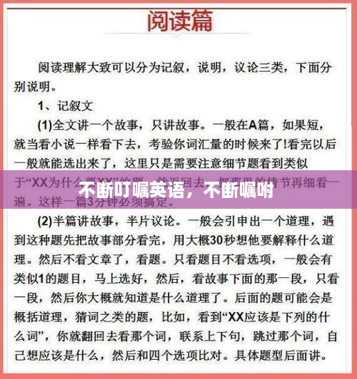 不斷叮囑英語(yǔ)，不斷囑咐 