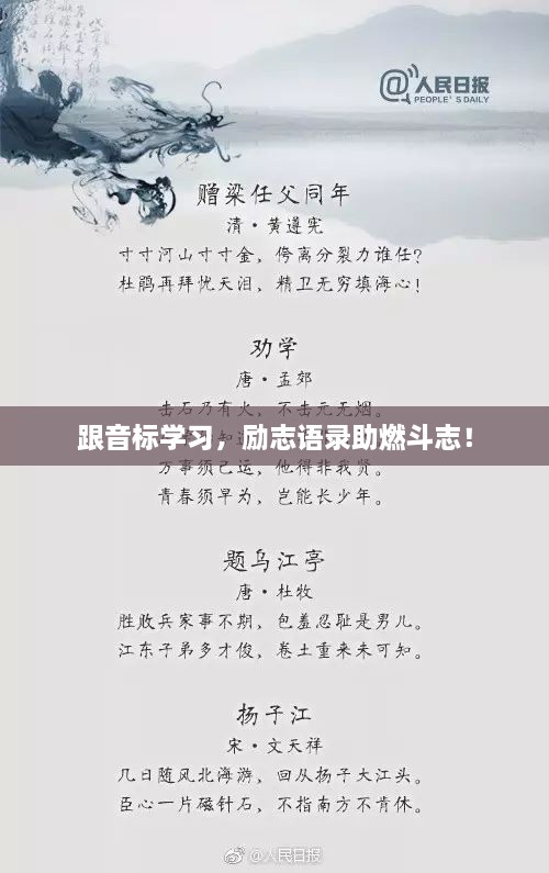 跟音標學習，勵志語錄助燃斗志！