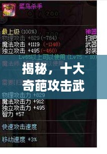 揭秘，十大奇葩攻擊武器排行榜，不可思議的戰(zhàn)斗力！
