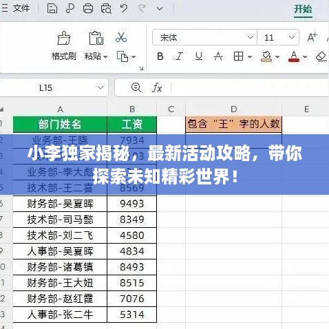 小李獨家揭秘，最新活動攻略，帶你探索未知精彩世界！