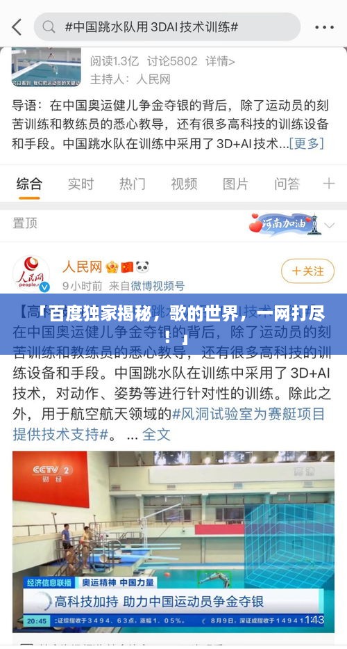 「百度獨家揭秘，歌的世界，一網(wǎng)打盡！」