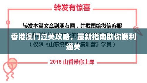 香港澳門過關攻略，最新指南助你順利通關