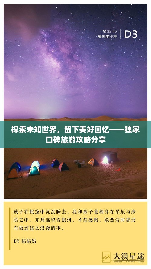 探索未知世界，留下美好回憶——獨(dú)家口碑旅游攻略分享