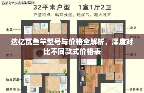 達億瓦魚竿型號與價格全解析，深度對比不同款式價格表
