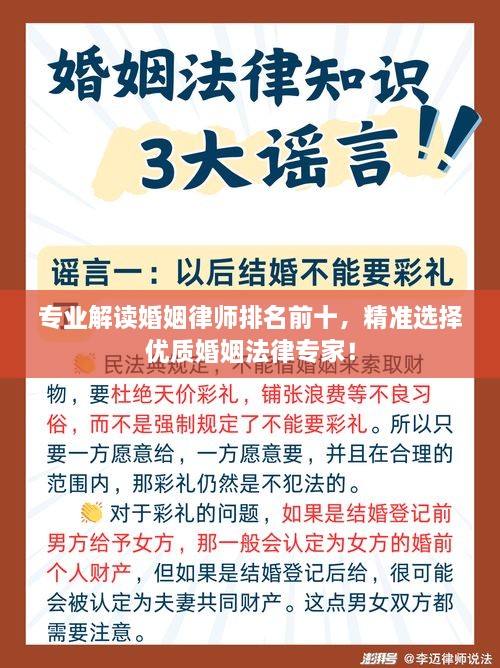專業(yè)解讀婚姻律師排名前十，精準(zhǔn)選擇優(yōu)質(zhì)婚姻法律專家！