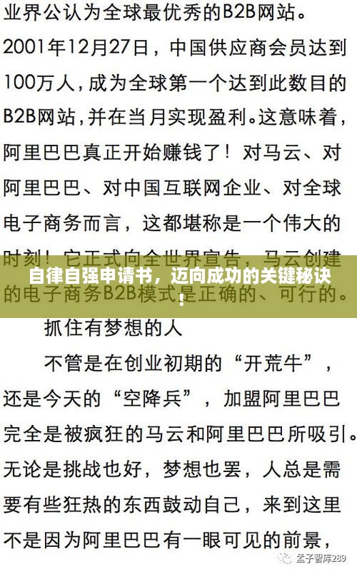 自律自強(qiáng)申請書，邁向成功的關(guān)鍵秘訣！