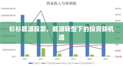 杉杉能源股票，能源轉(zhuǎn)型下的投資新機(jī)遇