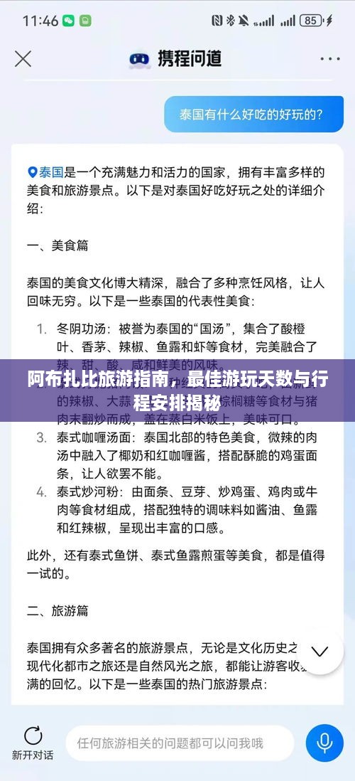 阿布扎比旅游指南，最佳游玩天數(shù)與行程安排揭秘