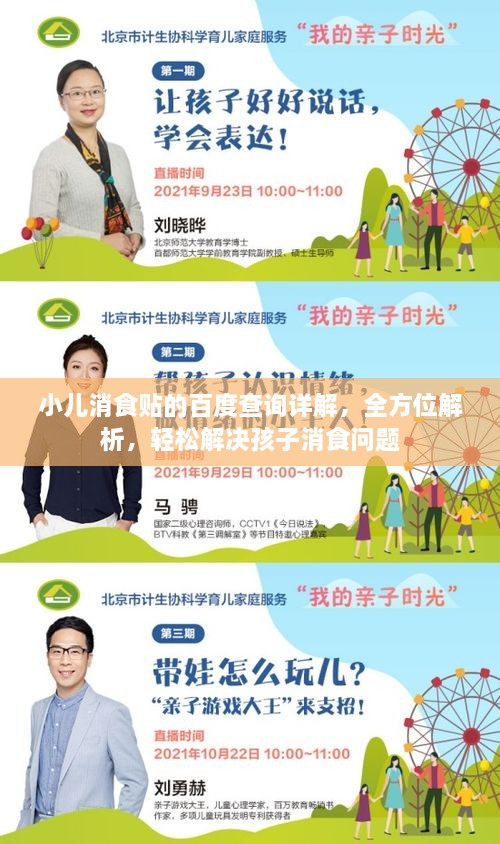小兒消食貼的百度查詢詳解，全方位解析，輕松解決孩子消食問題