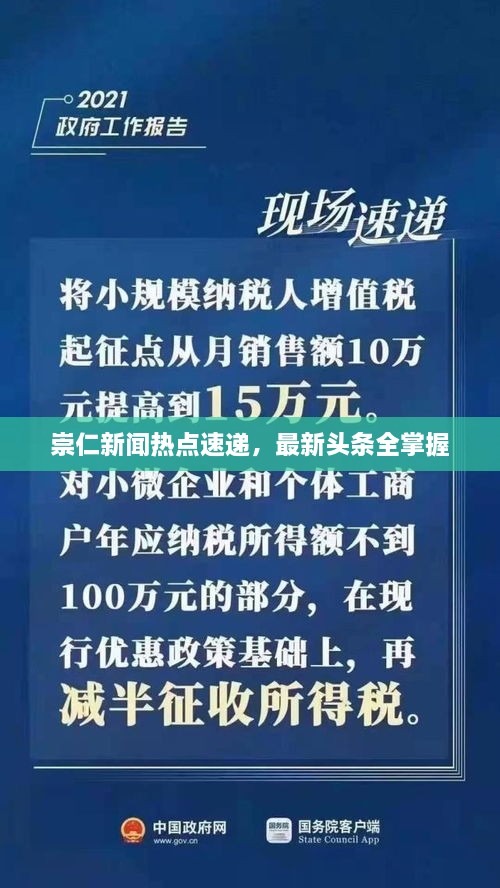 崇仁新聞熱點(diǎn)速遞，最新頭條全掌握