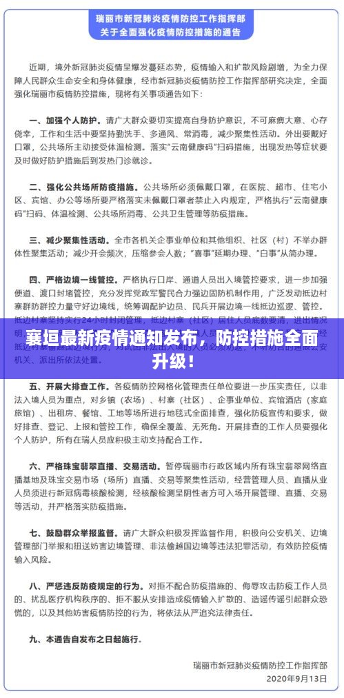 襄垣最新疫情通知發(fā)布，防控措施全面升級！