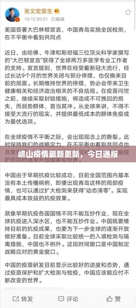 嶗山疫情最新更新，今日通報(bào)