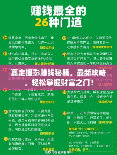 嘉定攝影賺錢秘籍，最新攻略，輕松掌握財富之門！