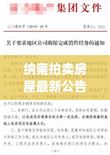 納雍拍賣房屋最新公告查詢，優(yōu)質(zhì)房源一網(wǎng)打盡！