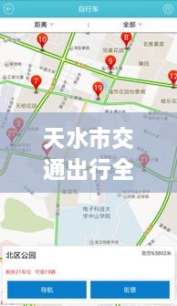 天水市交通出行全攻略，實(shí)時(shí)查詢、路況掌握與指南服務(wù)