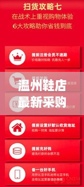 溫州鞋店最新采購(gòu)指南，輕松掌握拿貨攻略！