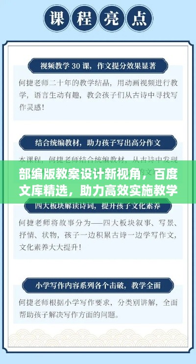 部編版教案設(shè)計新視角，百度文庫精選，助力高效實施教學(xué)方案！