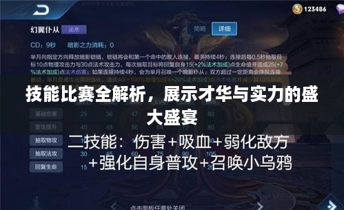技能比賽全解析，展示才華與實(shí)力的盛大盛宴