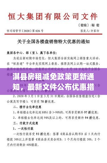 淇縣房租減免政策更新通知，最新文件公布優(yōu)惠措施！