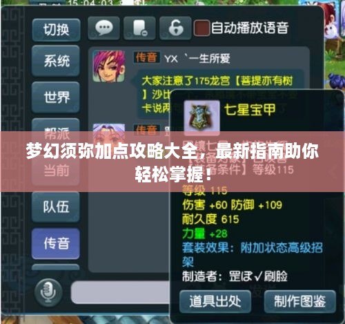 夢幻須彌加點攻略大全，最新指南助你輕松掌握！