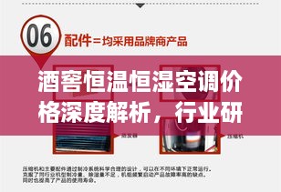 酒窖恒溫恒濕空調(diào)價格深度解析，行業(yè)研究及市場趨勢探討