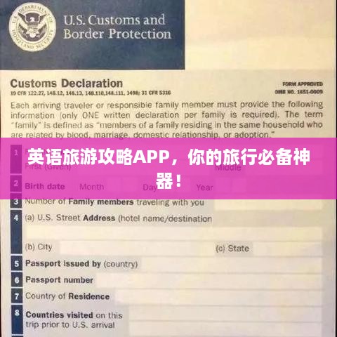 英語旅游攻略APP，你的旅行必備神器！