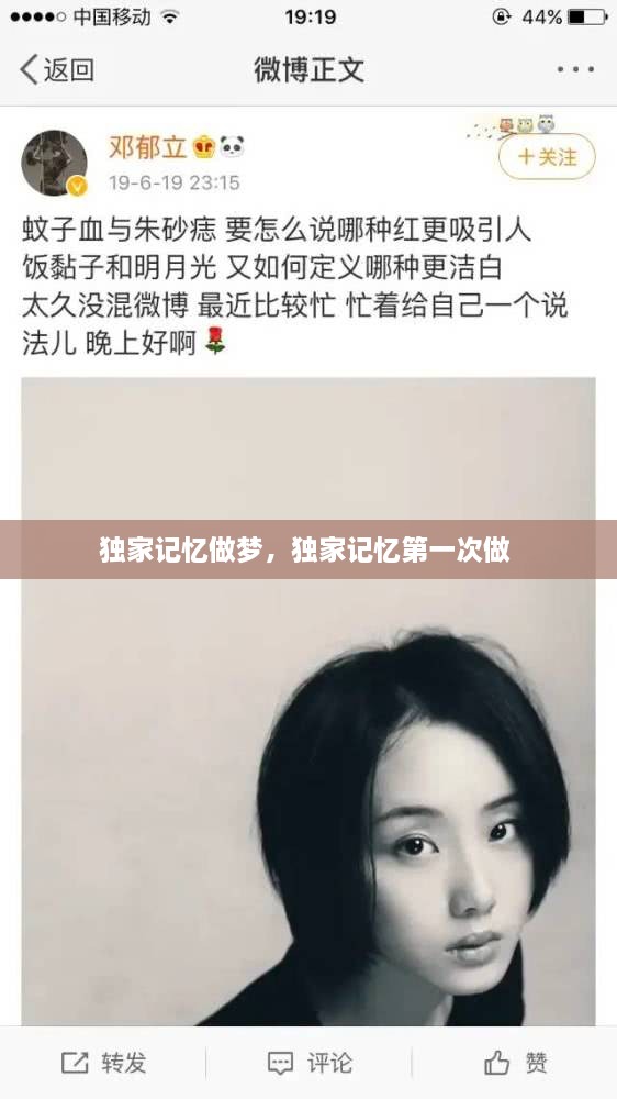 獨家記憶做夢，獨家記憶第一次做 