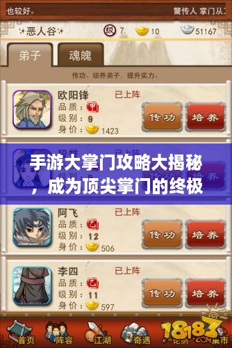 手游大掌門攻略大揭秘，成為頂尖掌門的終極指南