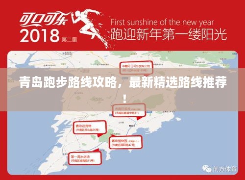 青島跑步路線攻略，最新精選路線推薦！