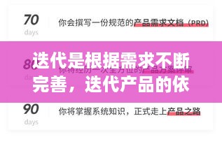 迭代是根據需求不斷完善，迭代產品的依據和方法是怎樣的? 
