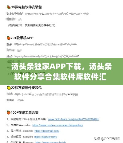 湯頭條獨(dú)家APP下載，湯頭條軟件分享合集軟件庫(kù)軟件匯 