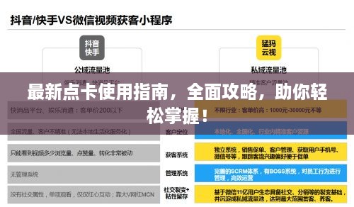 最新點卡使用指南，全面攻略，助你輕松掌握！