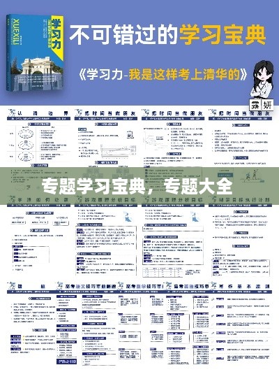 專題學習寶典，專題大全 