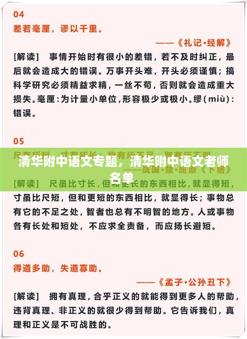 清華附中語文專題，清華附中語文老師名單 