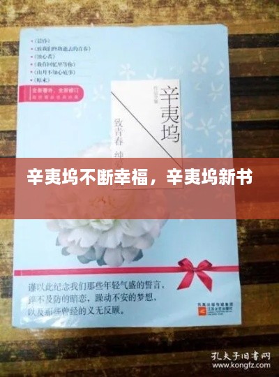 辛夷塢不斷幸福，辛夷塢新書 