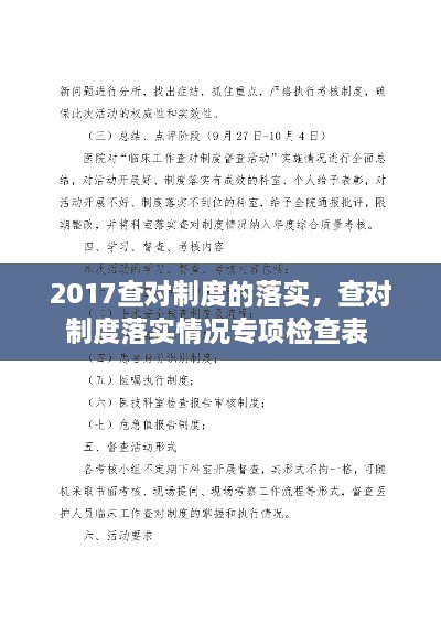 2017查對制度的落實(shí)，查對制度落實(shí)情況專項(xiàng)檢查表 