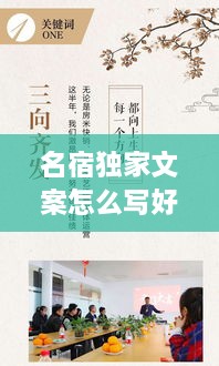 名宿獨(dú)家文案怎么寫好，名宿宣傳句子 