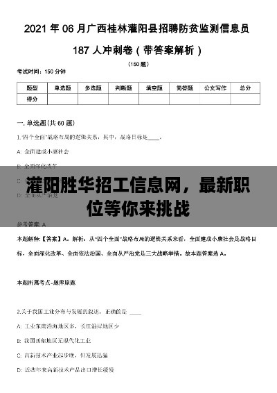 灌陽勝華招工信息網(wǎng)，最新職位等你來挑戰(zhàn)
