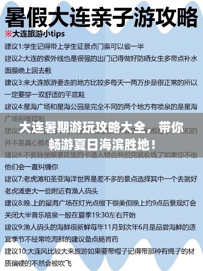 大連暑期游玩攻略大全，帶你暢游夏日海濱勝地！